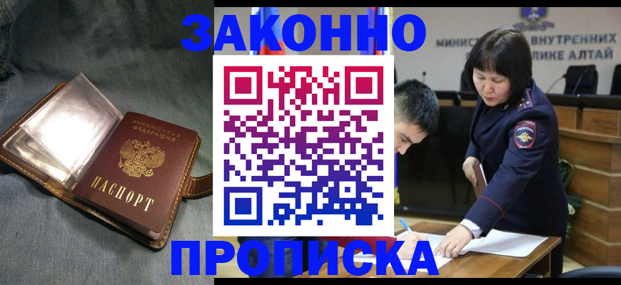 прописка гарантия в Бугуруслане